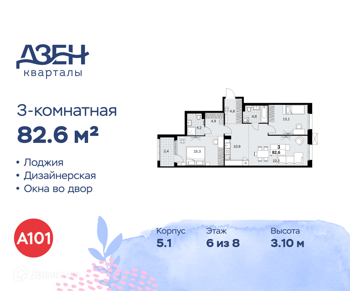 Планировка 3-комн. в ЖК «Дзен-кварталы»