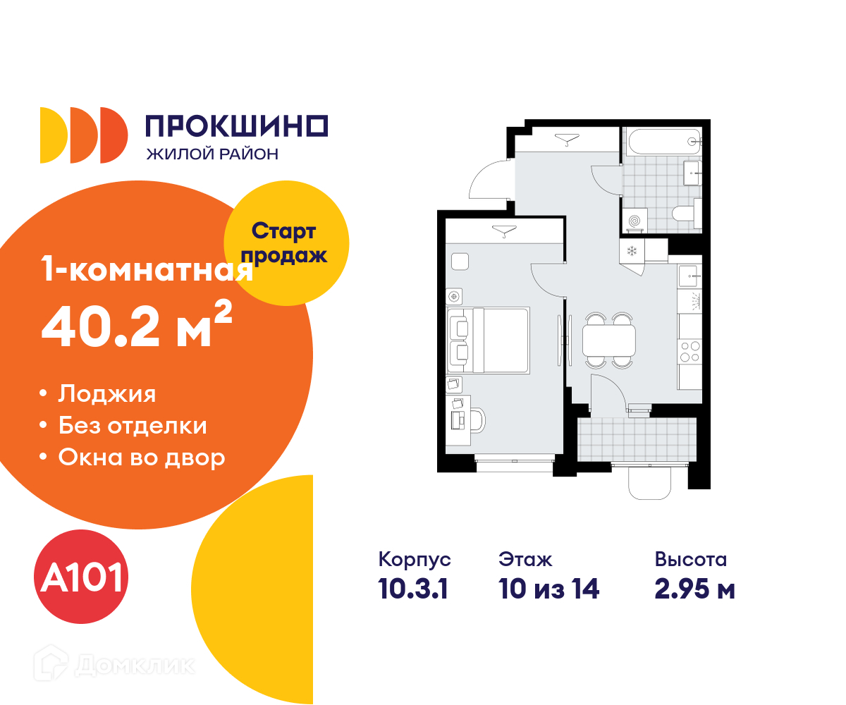 Планировка 1-комн. в ЖК «Прокшино»