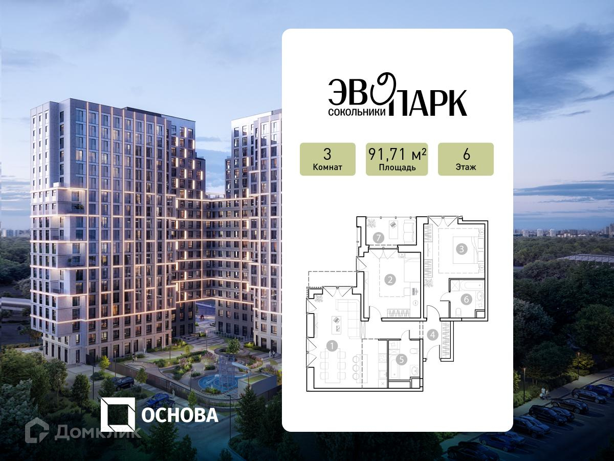 Планировка 3-комн. в ЖК «ЭВОПАРК Сокольники»