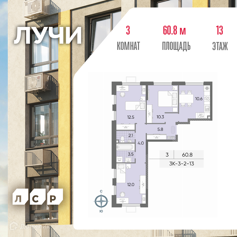 Планировка 3-комн. в ЖК «Лучи»