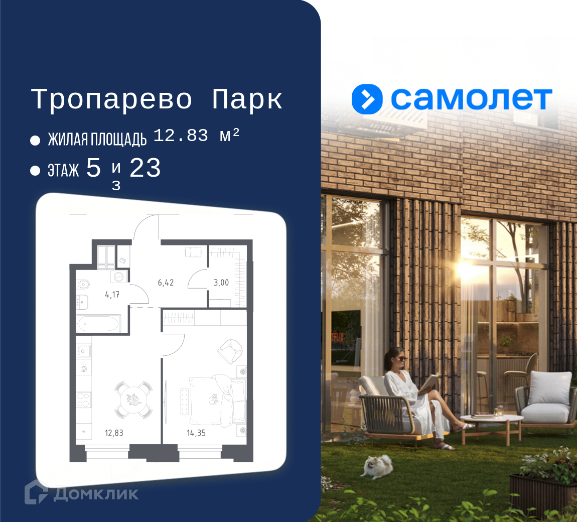 Планировка 1-комн. в ЖК «Тропарево Парк»