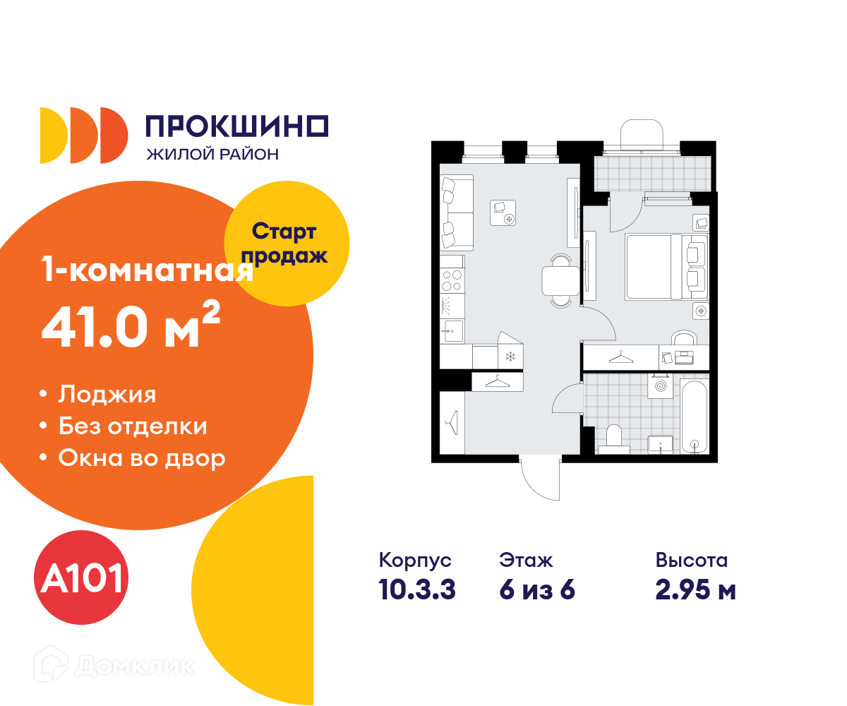 Планировка 1-комн. в ЖК «Прокшино»