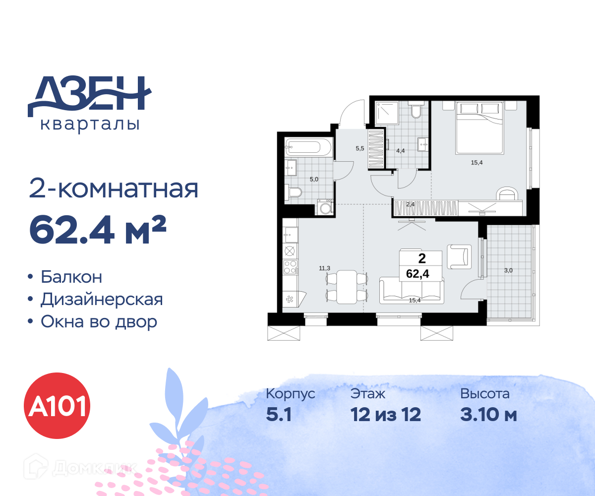 Планировка 2-комн. в ЖК «Дзен-кварталы»