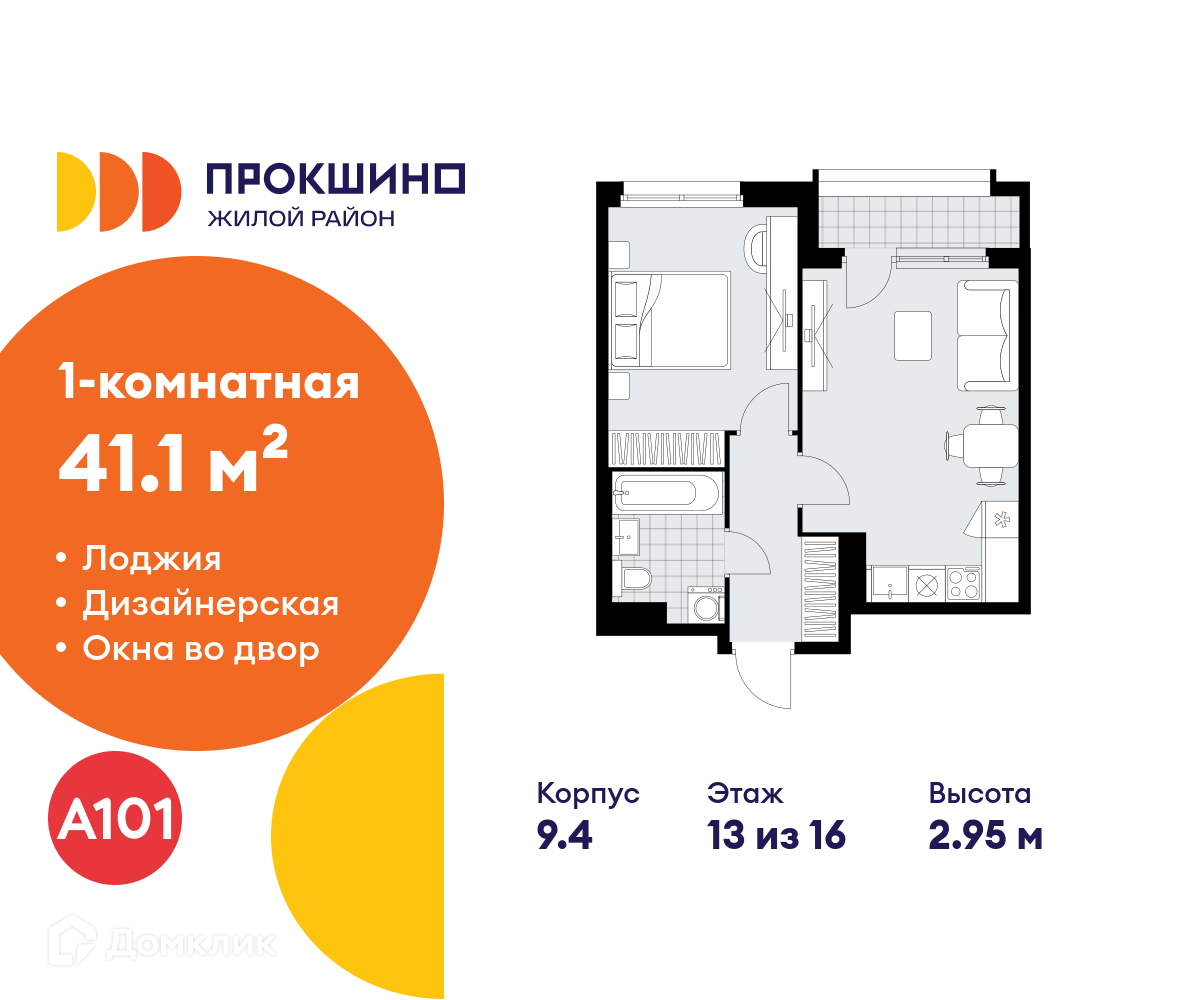 Планировка 1-комн. в ЖК «Прокшино»