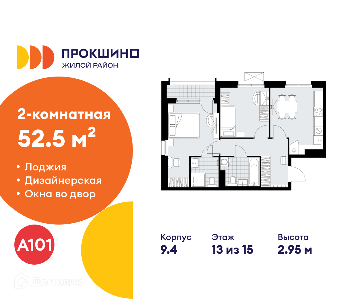 Планировка 2-комн. в ЖК «Прокшино»