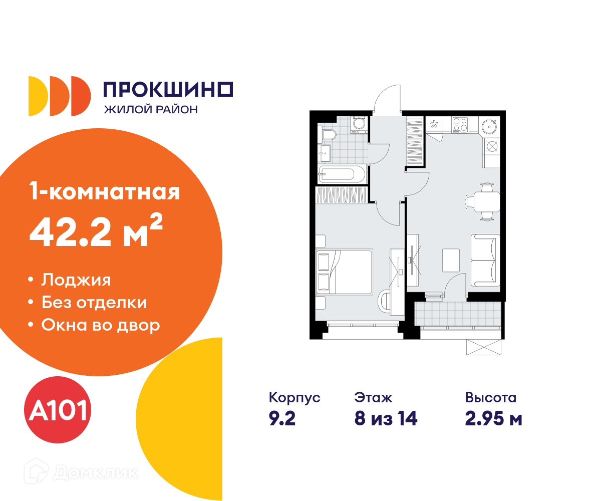 Планировка 1-комн. в ЖК «Прокшино»