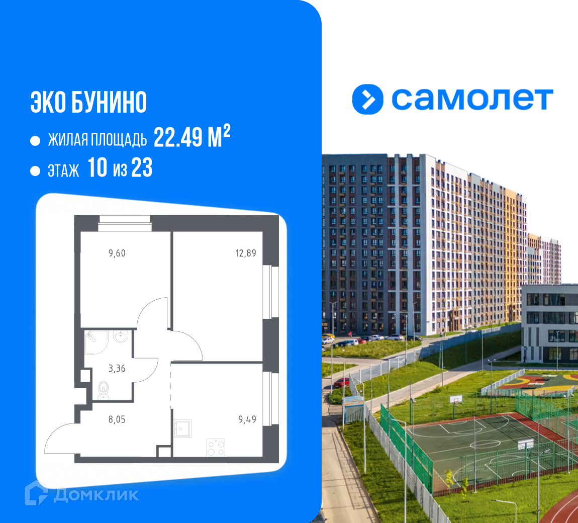 Планировка 2-комн. в ЖК «Эко Бунино»