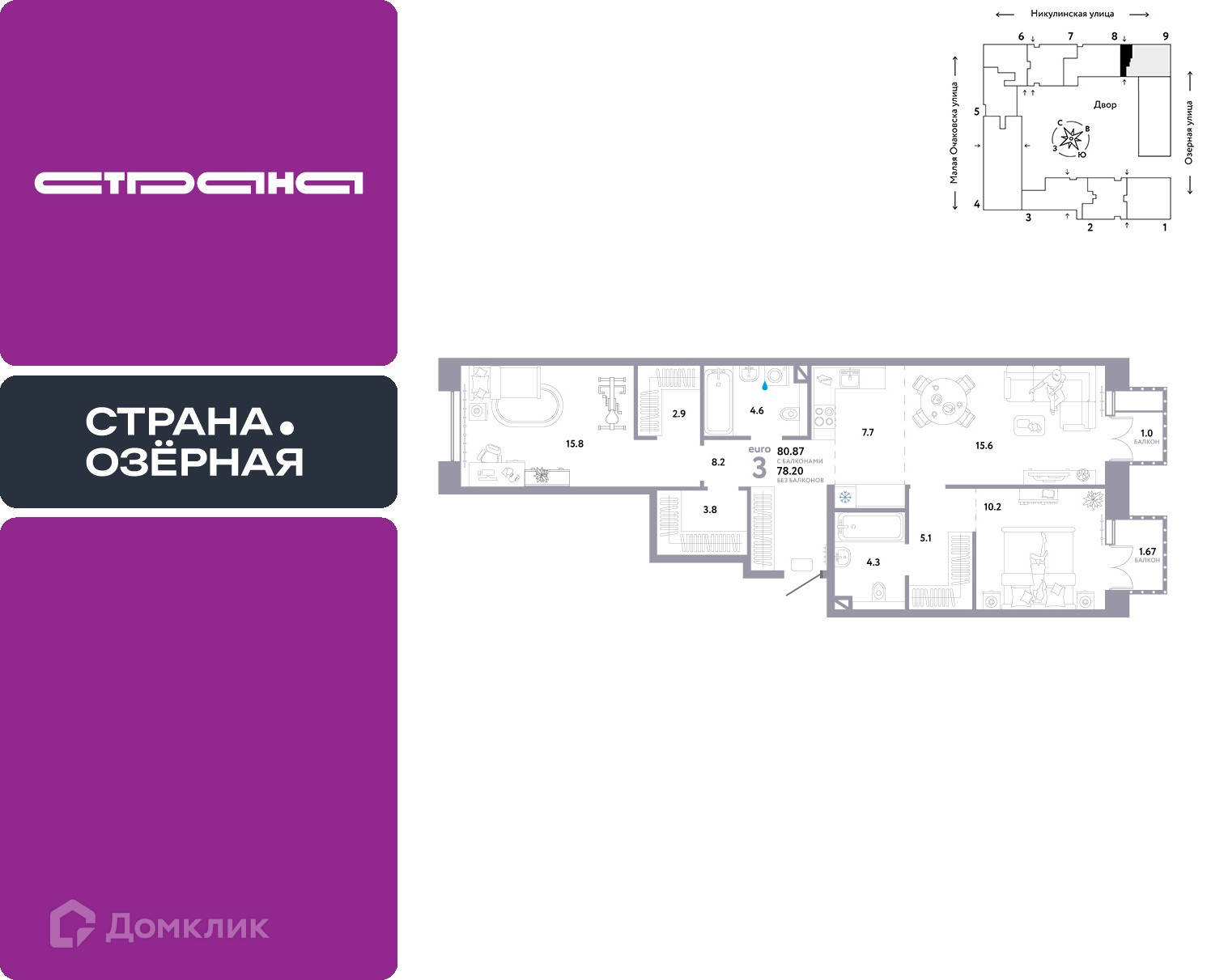 Планировка 3-комн. в ЖК «Страна.Озёрная»