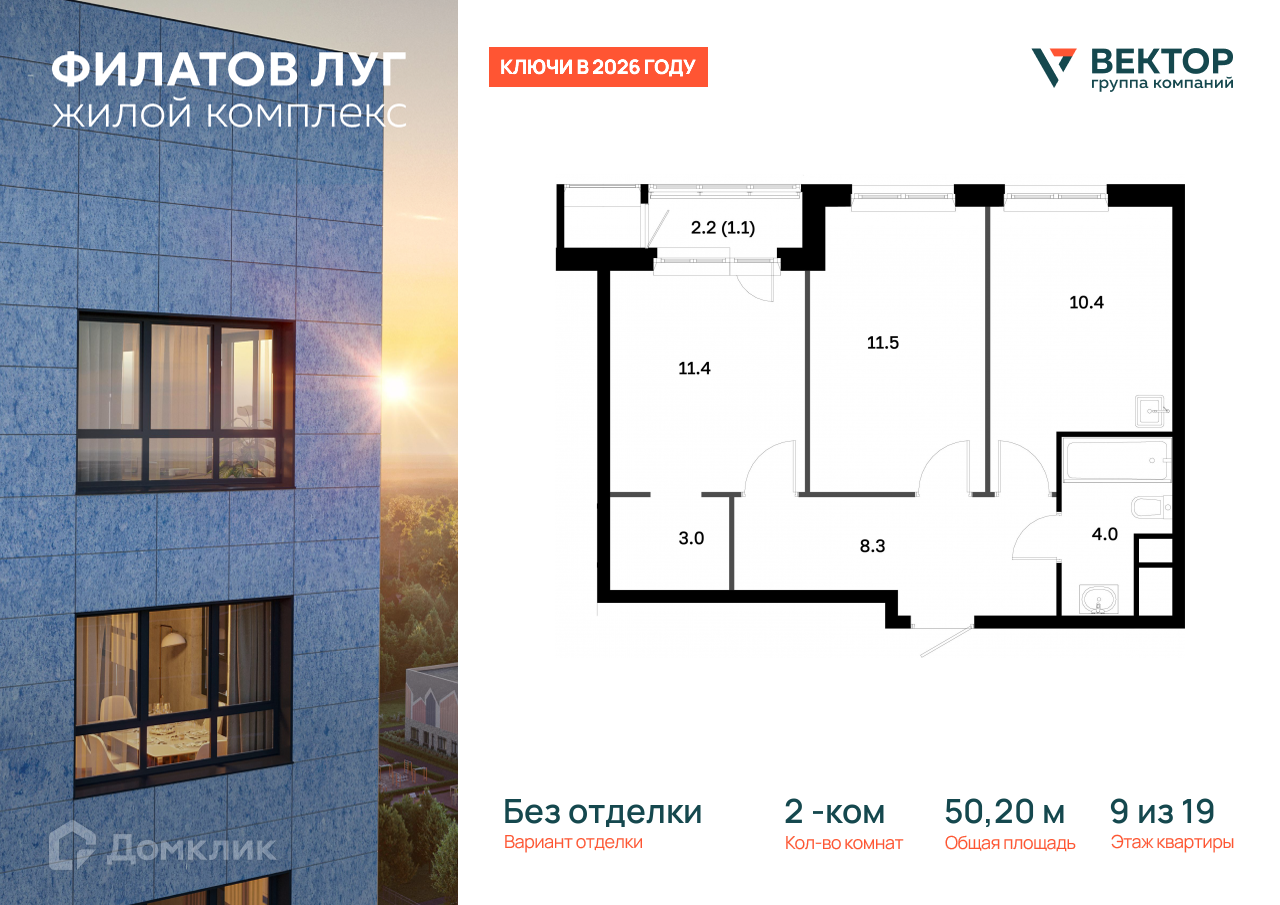 Планировка 2-комн. в ЖК «Филатов Луг»