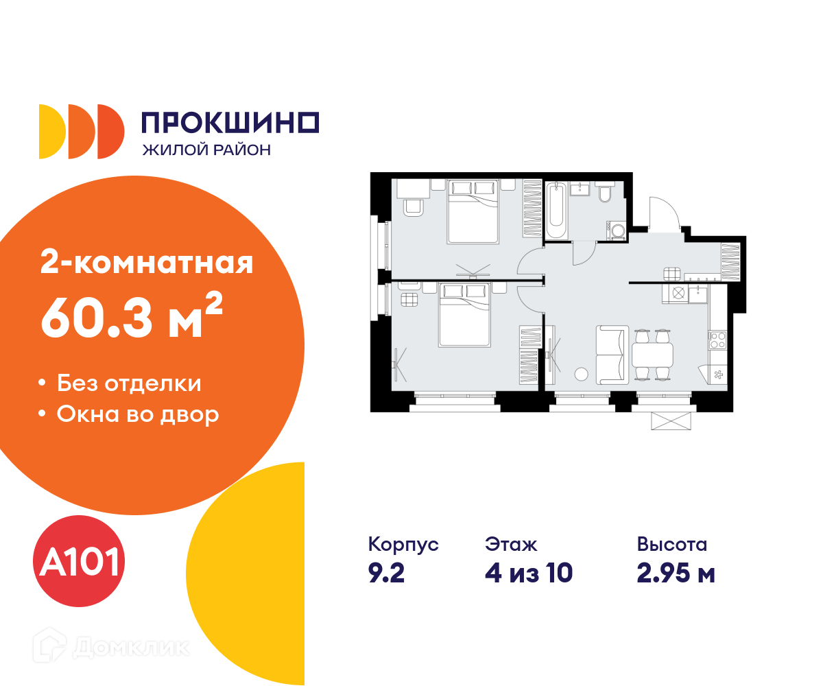 Планировка 2-комн. в ЖК «Прокшино»