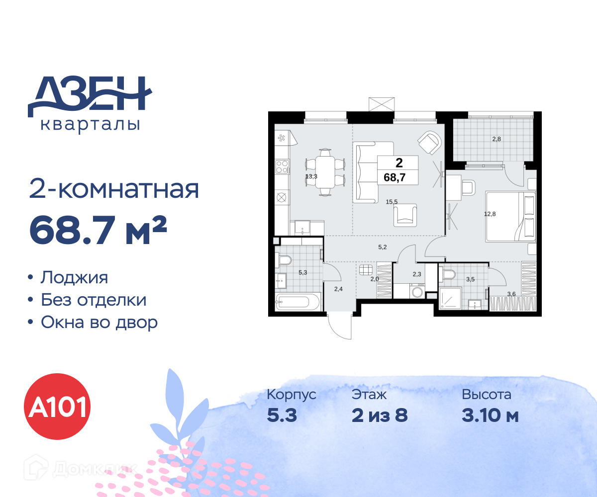 Планировка 2-комн. в ЖК «Дзен-кварталы»