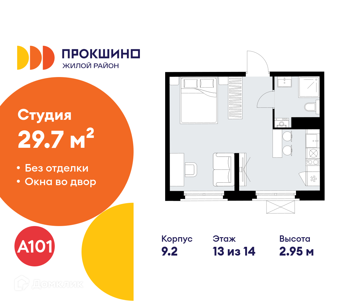 Планировка Студия в ЖК «Прокшино»