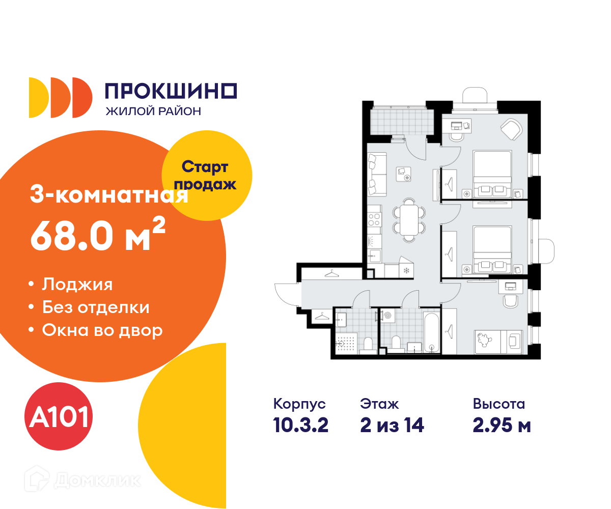 Планировка 3-комн. в ЖК «Прокшино»
