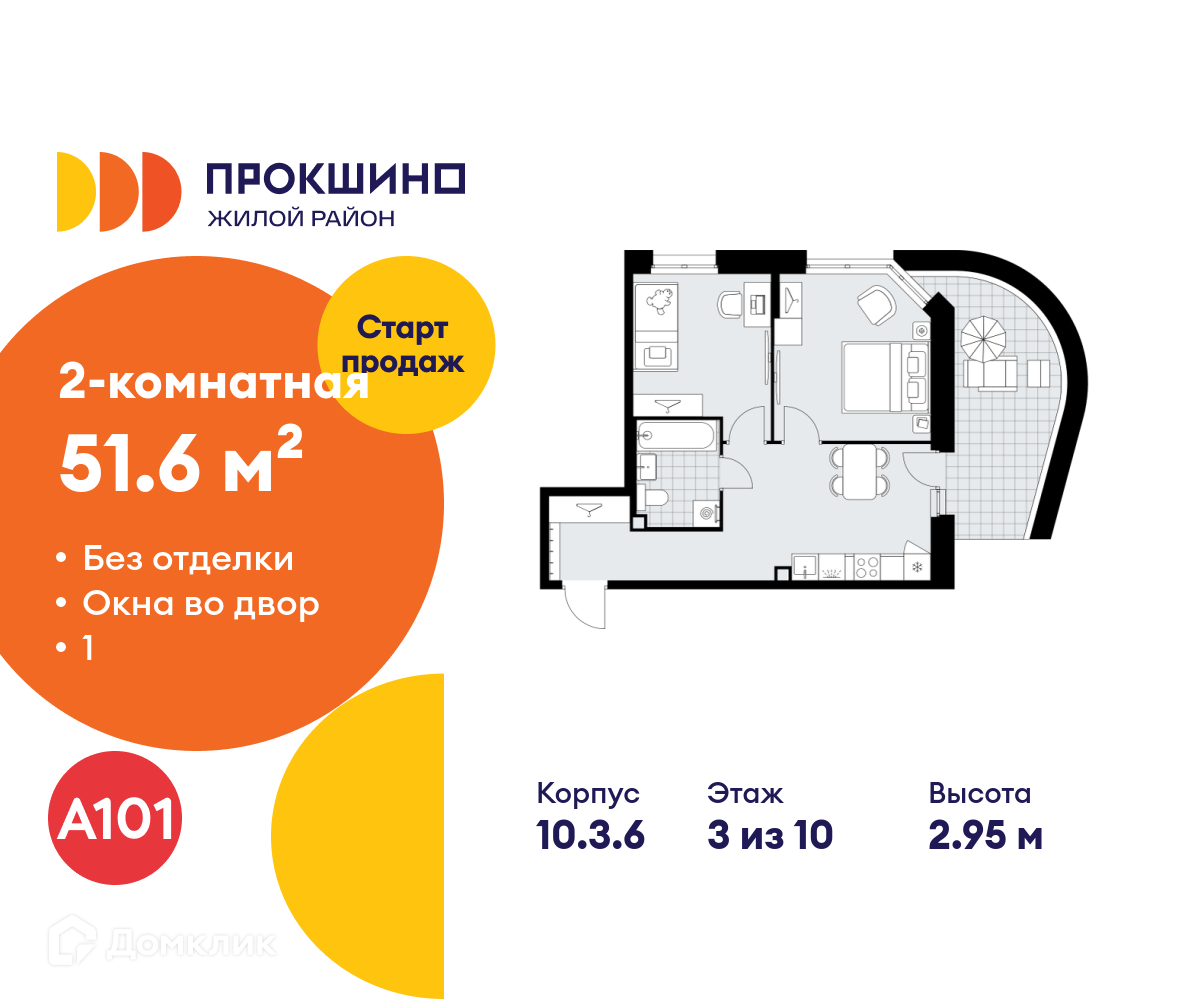 Планировка 2-комн. в ЖК «Прокшино»