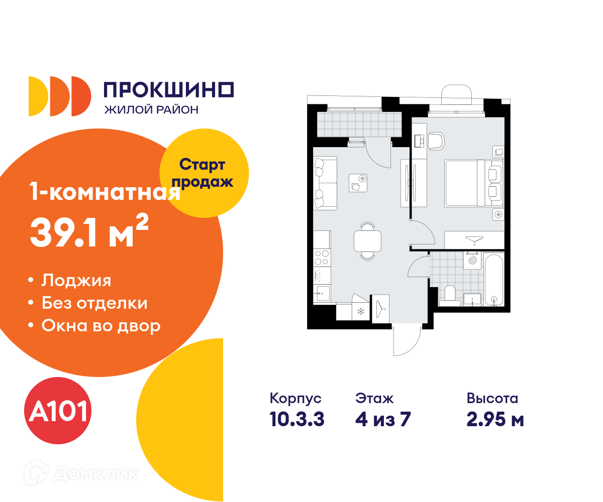 Планировка 1-комн. в ЖК «Прокшино»