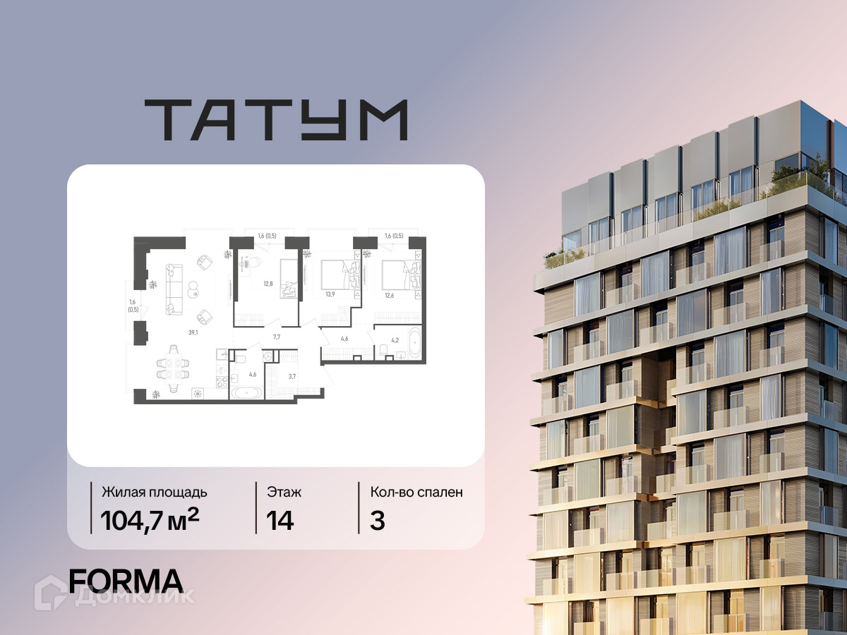 Планировка 3-комн. в ЖК «ТАТУМ»
