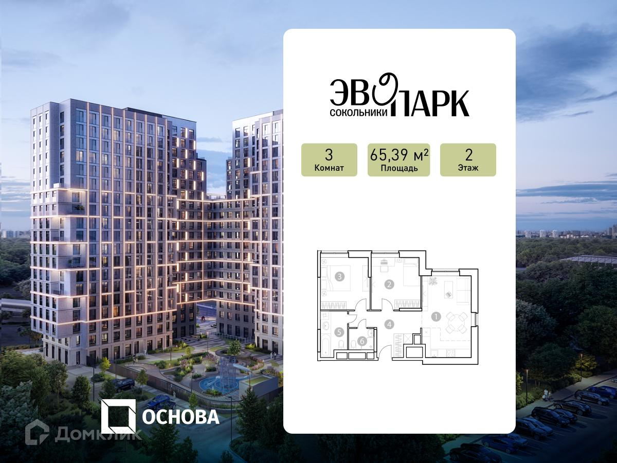 Планировка 3-комн. в ЖК «ЭВОПАРК Сокольники»