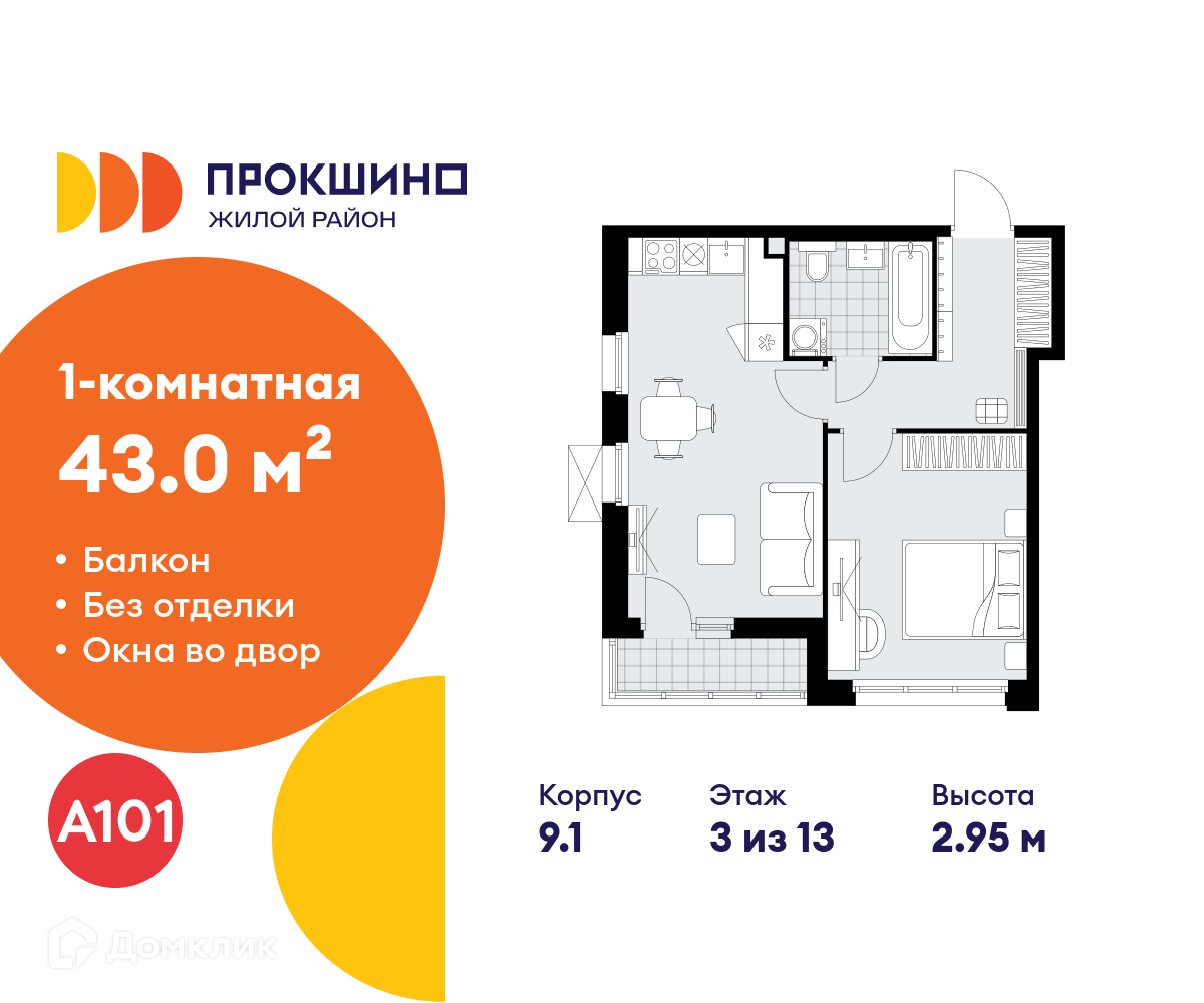 Планировка 1-комн. в ЖК «Прокшино»