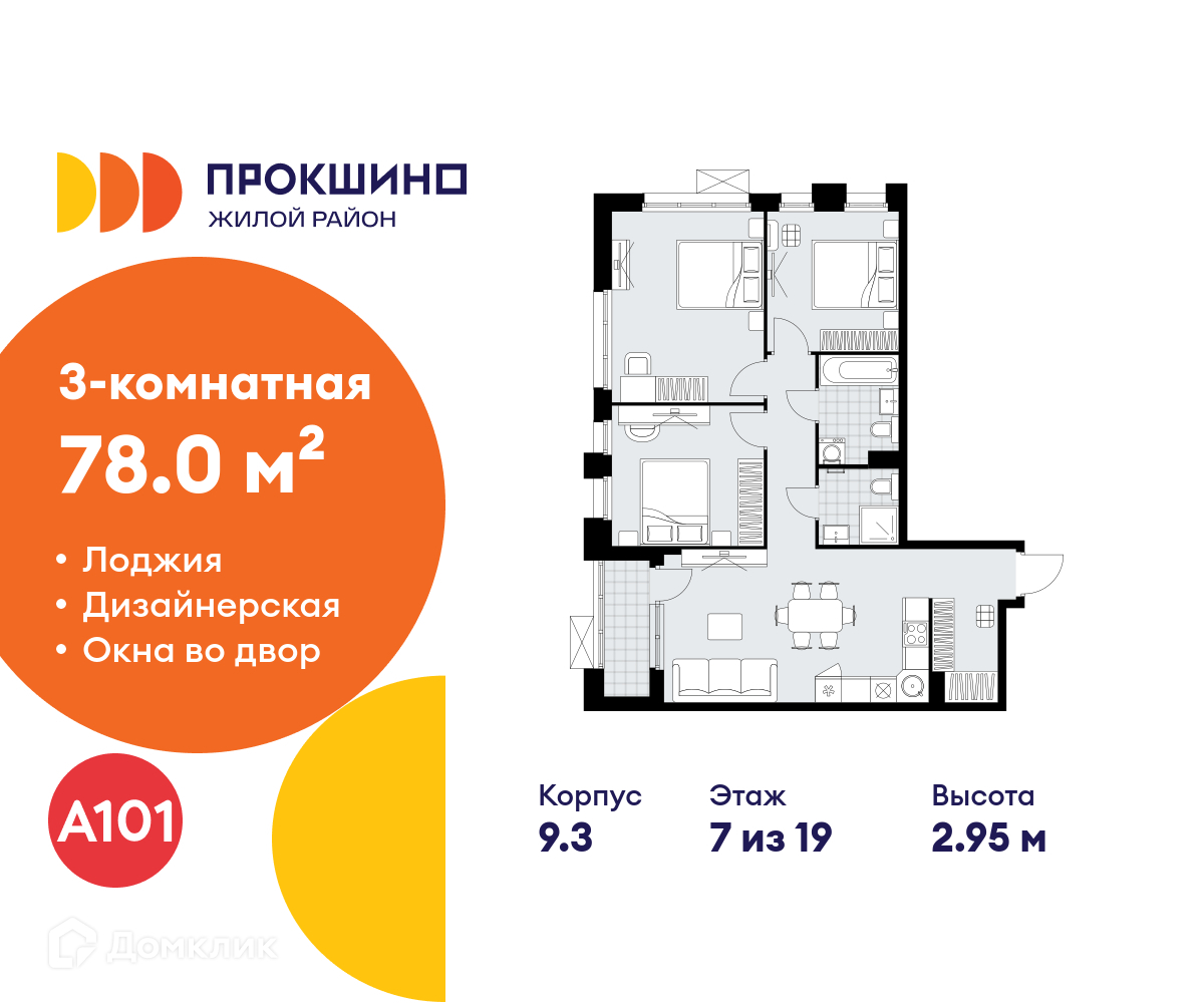 Планировка 3-комн. в ЖК «Прокшино»