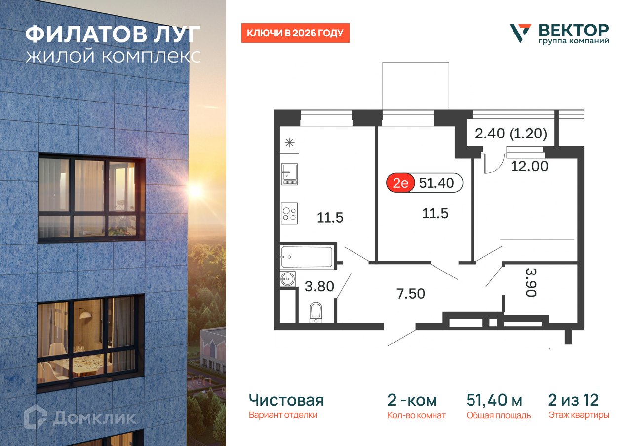 Планировка 2-комн. в ЖК «Филатов Луг»