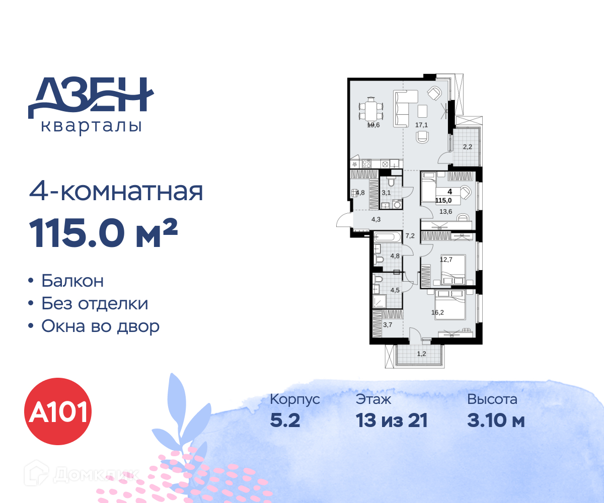 Планировка 4-комн. в ЖК «Дзен-кварталы»