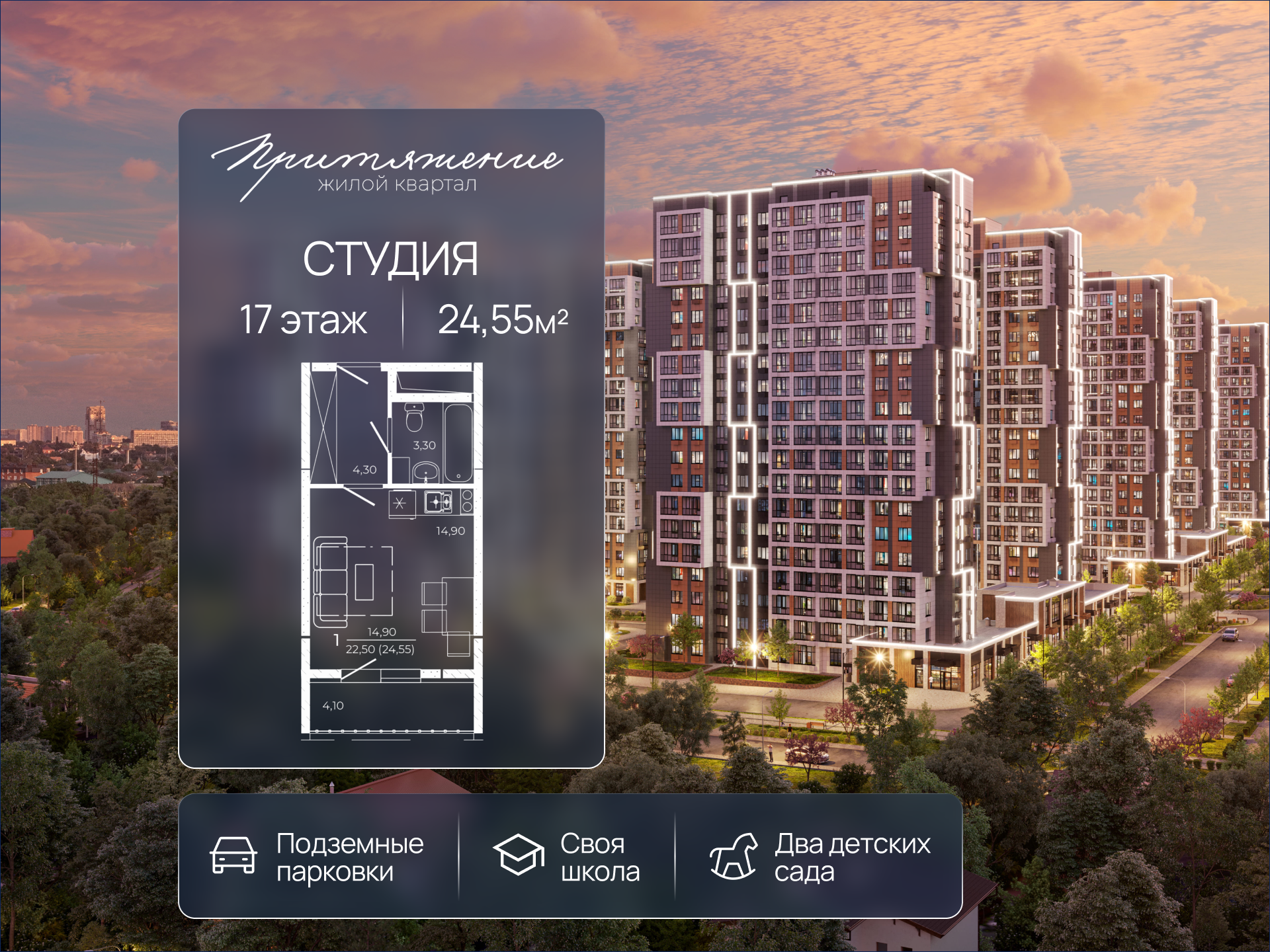 Планировка Студия в ЖК «Притяжение»