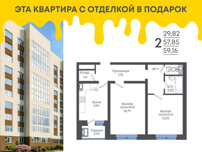 Планировка 2-комн. в ЖК «Южный»