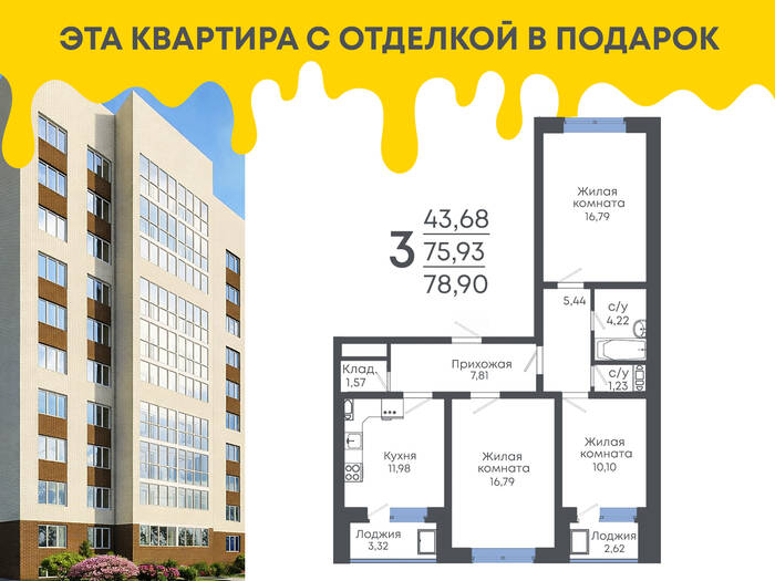 Планировка 3-комн. в ЖК «Южный»