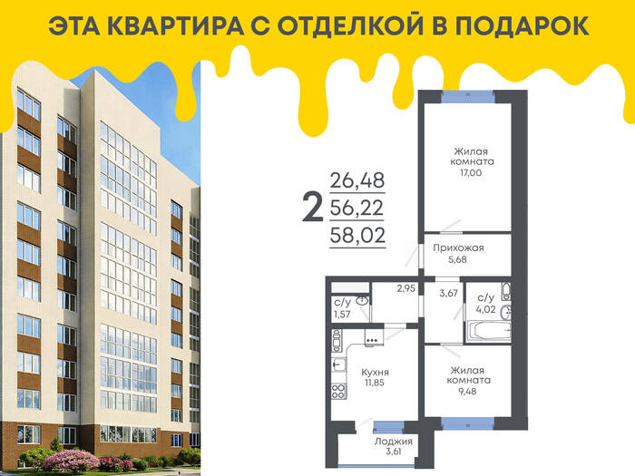 Планировка 2-комн. в ЖК «Южный»
