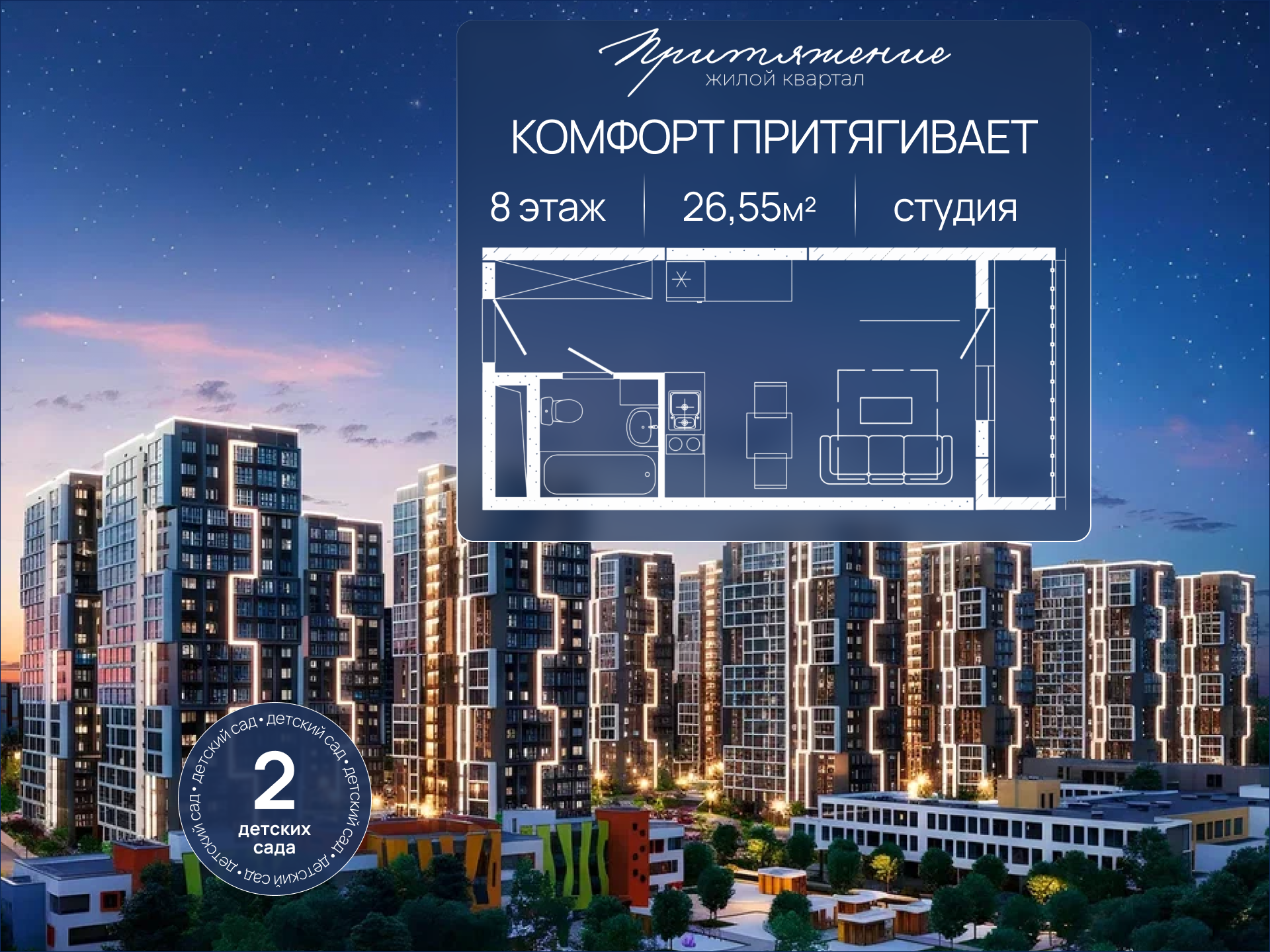 Планировка Студия в ЖК «Притяжение»