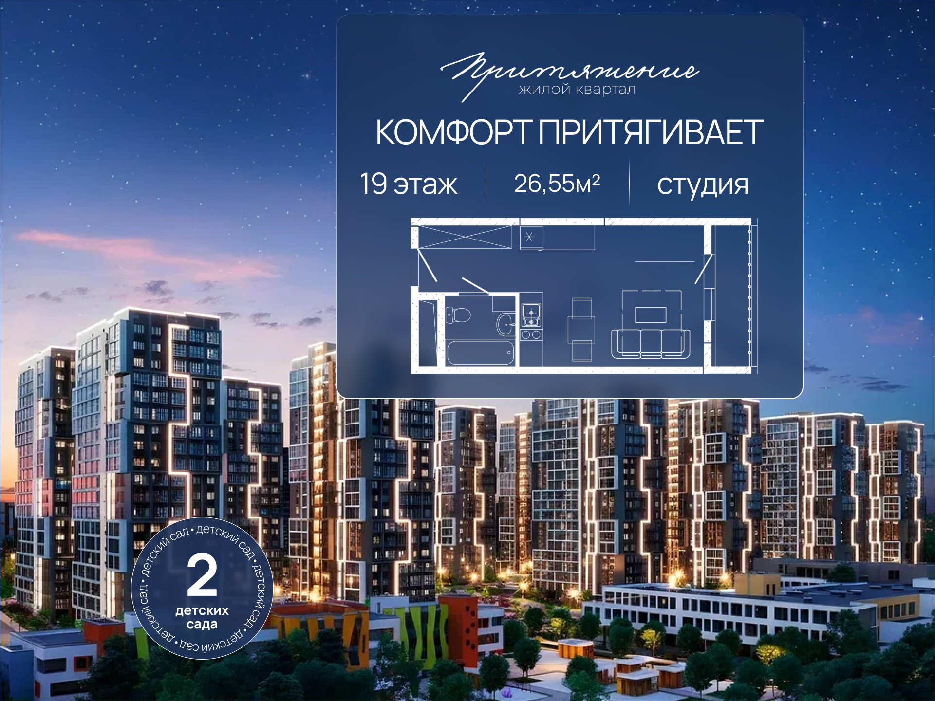 Планировка Студия в ЖК «Притяжение»