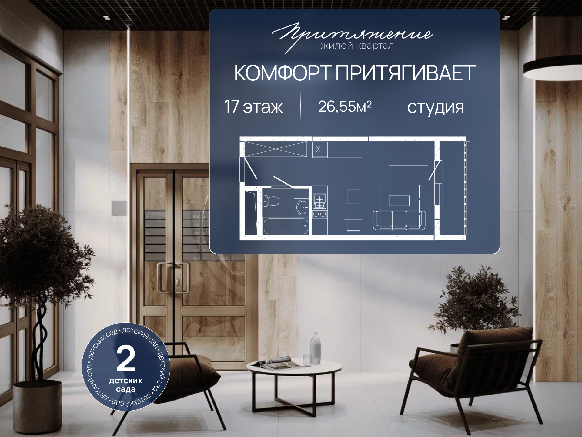 Планировка Студия в ЖК «Притяжение»