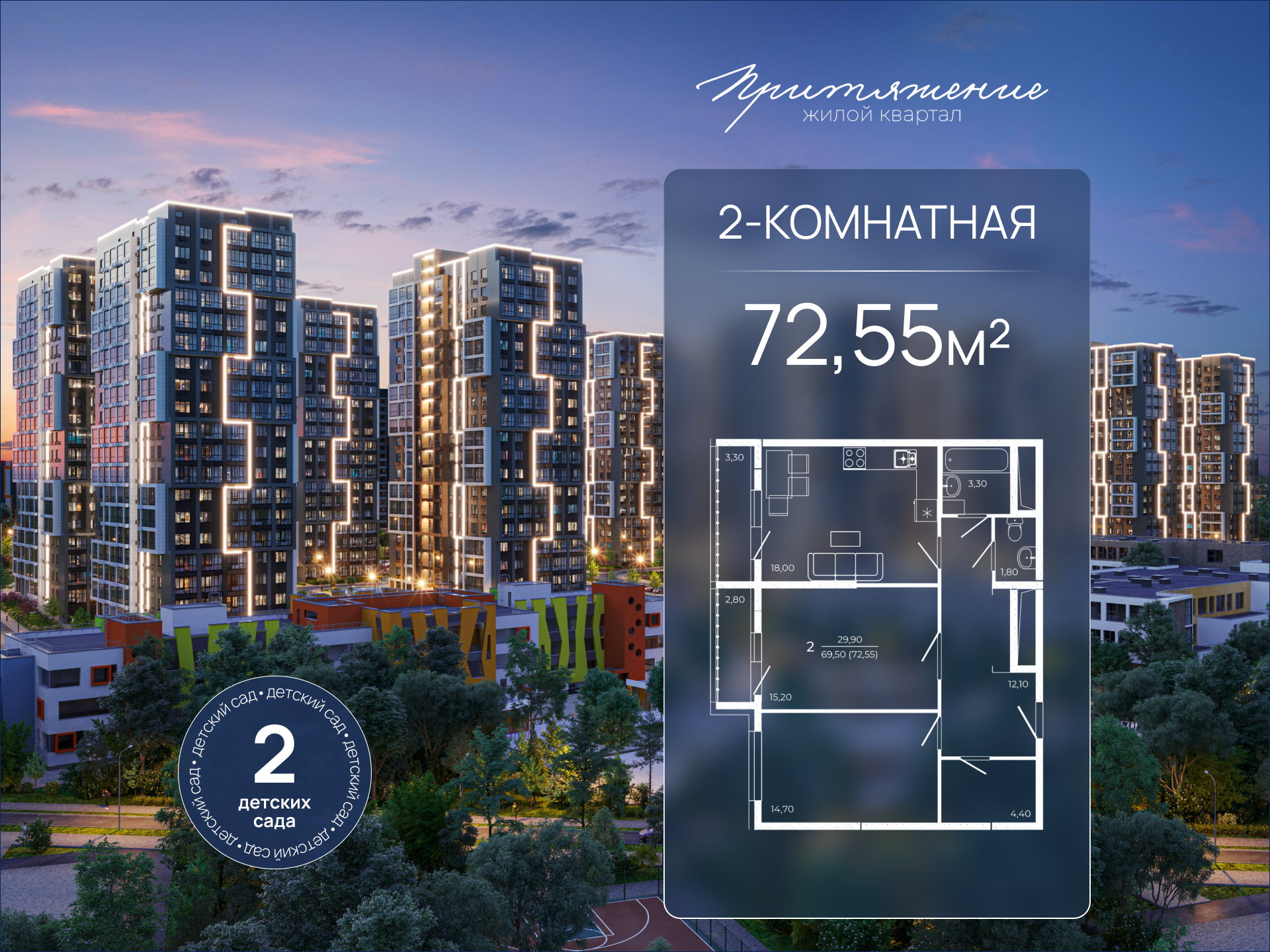 Планировка 2-комн. в ЖК «Притяжение»