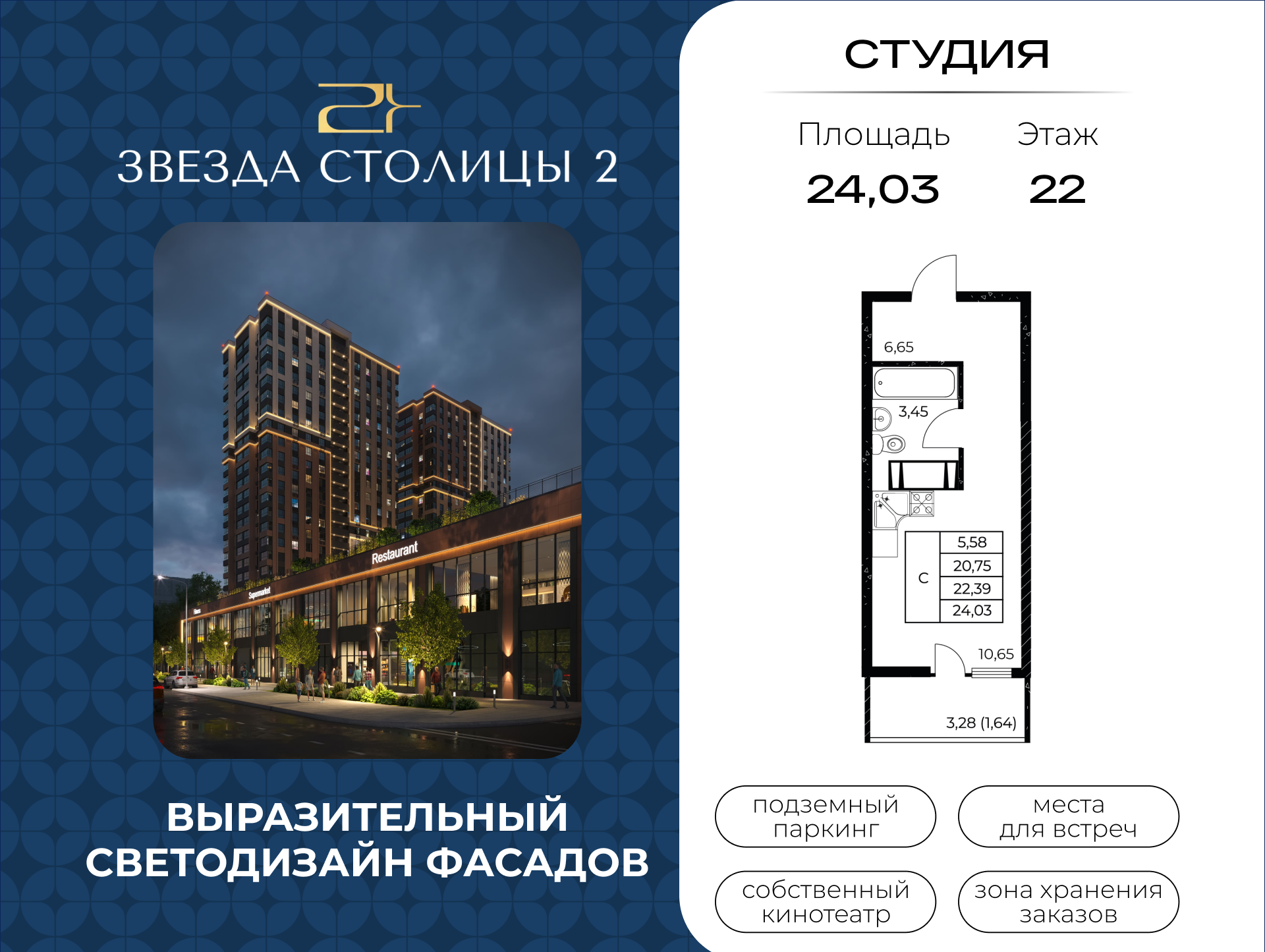 Планировка Студия в ЖК «Звезда Столицы 2»