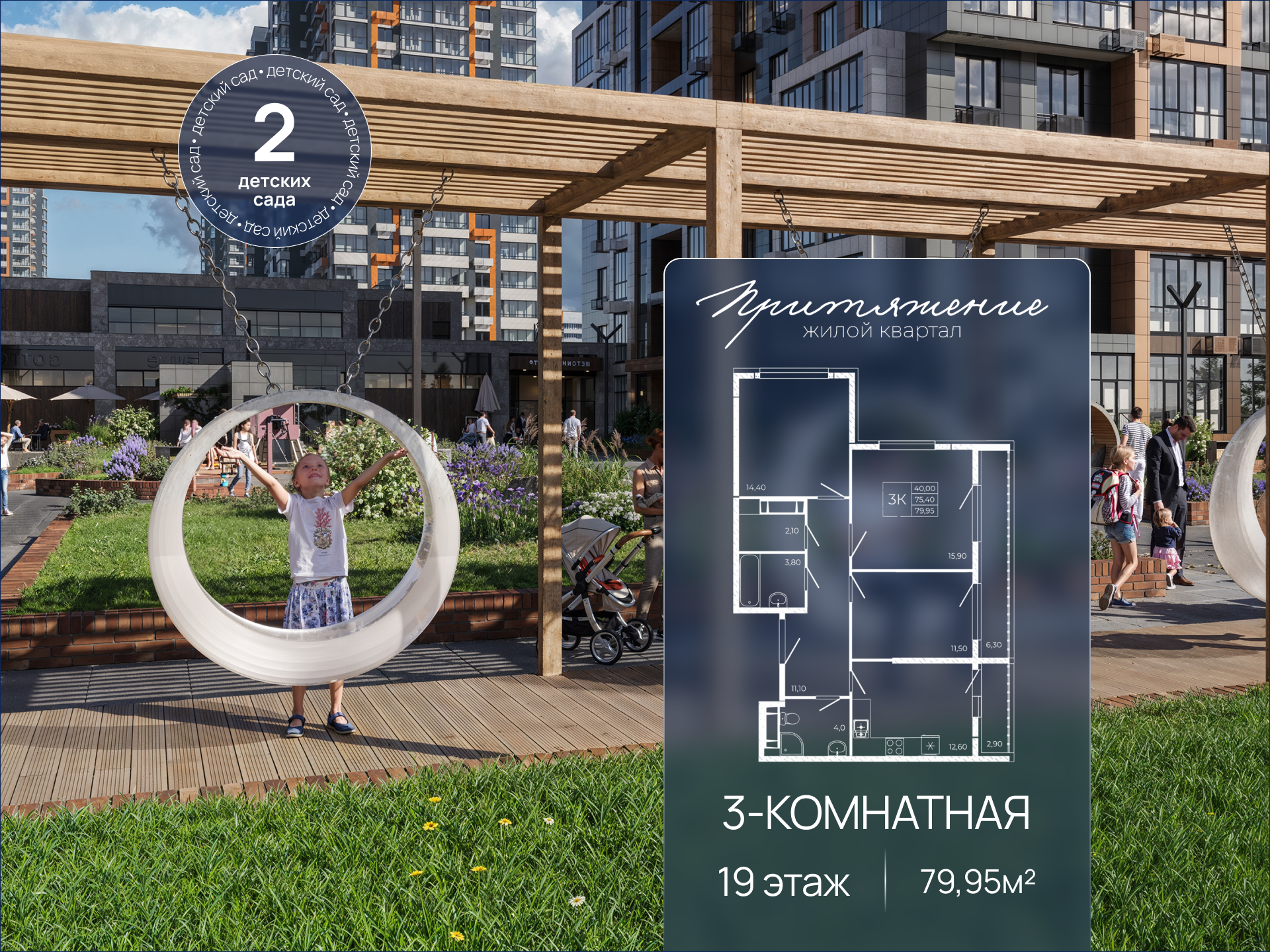 Планировка 3-комн. в ЖК «Притяжение»