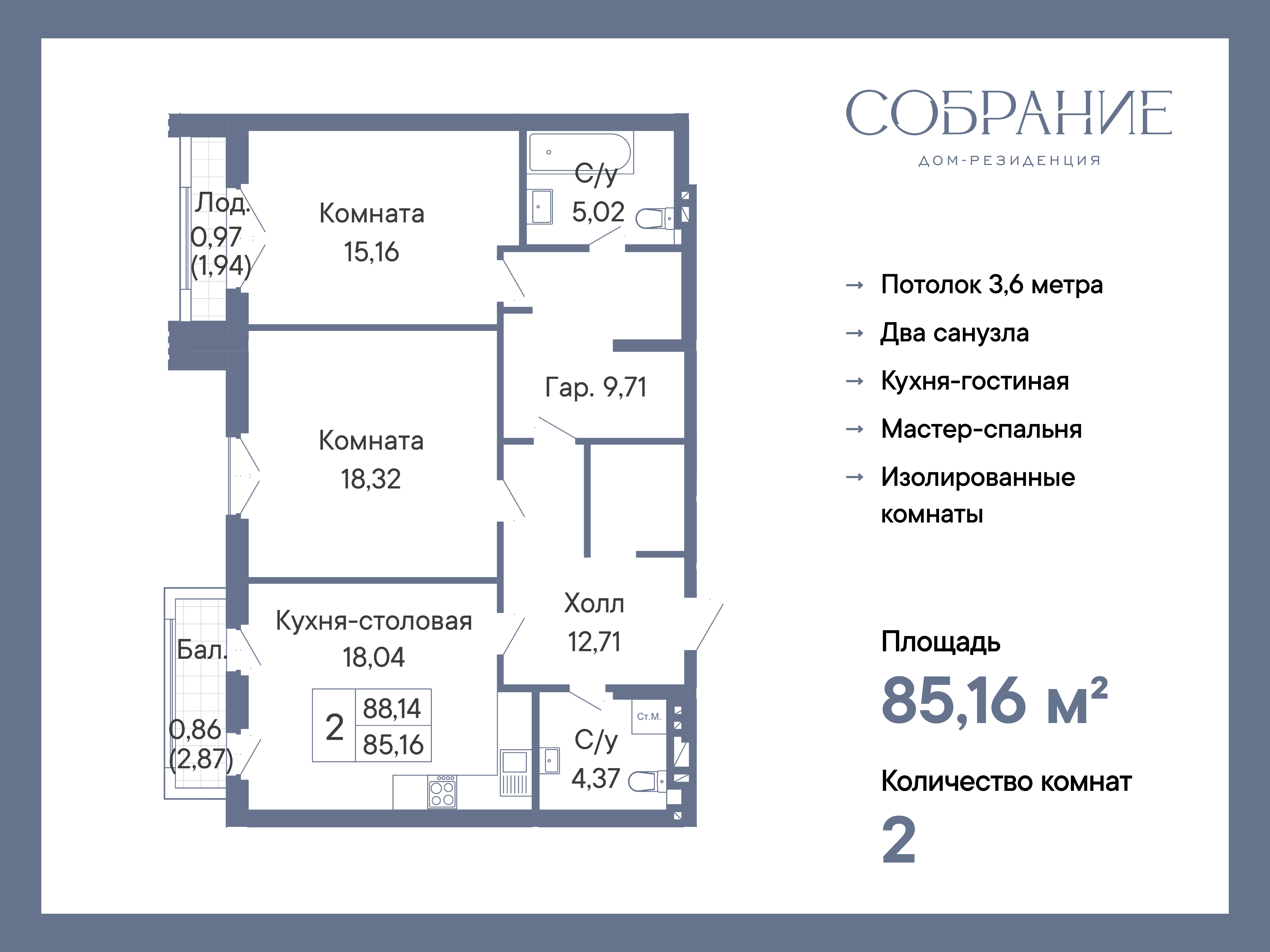 Планировка Студия в ЖК «Собрание»
