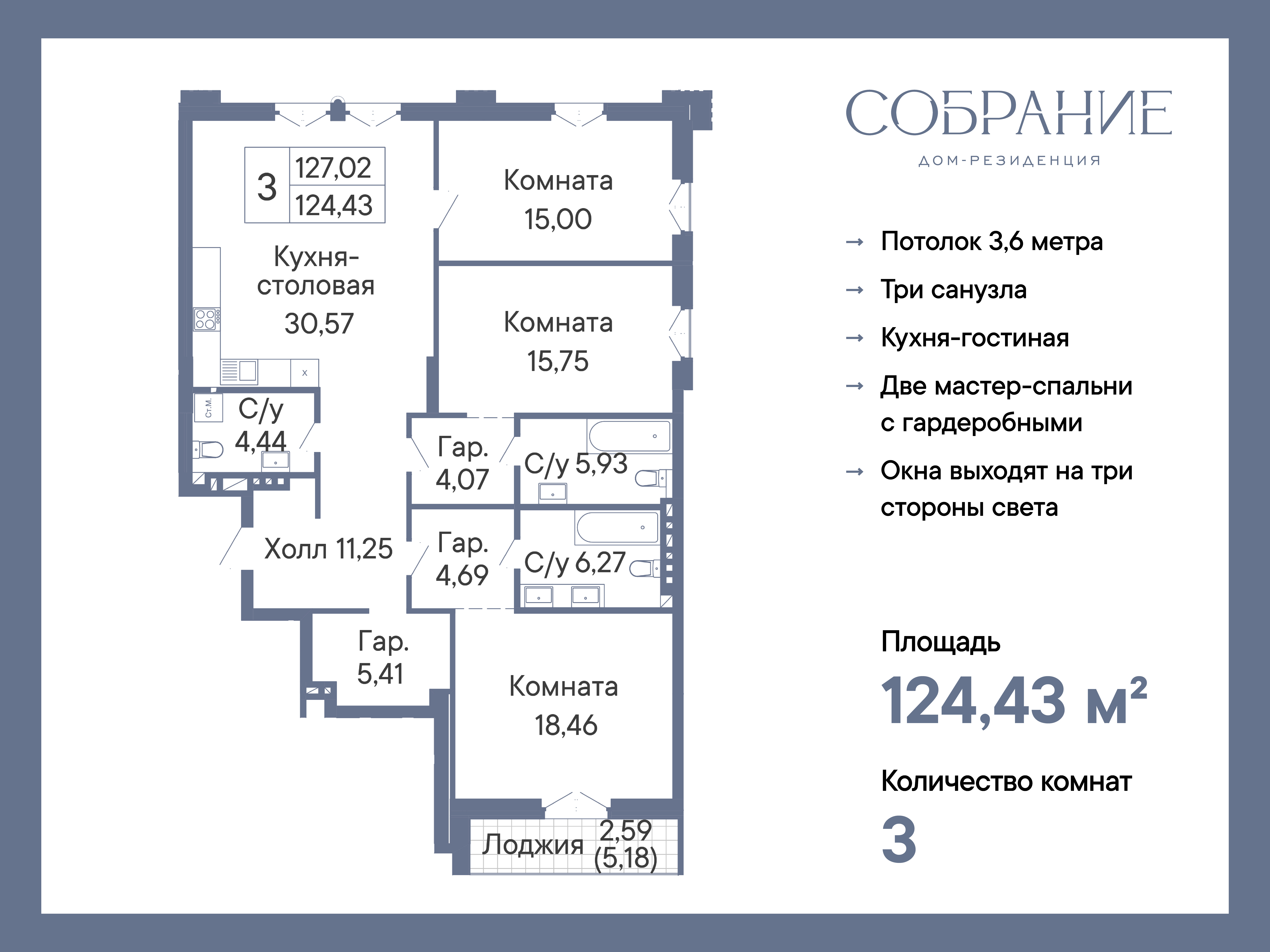Планировка Студия в ЖК «Собрание»