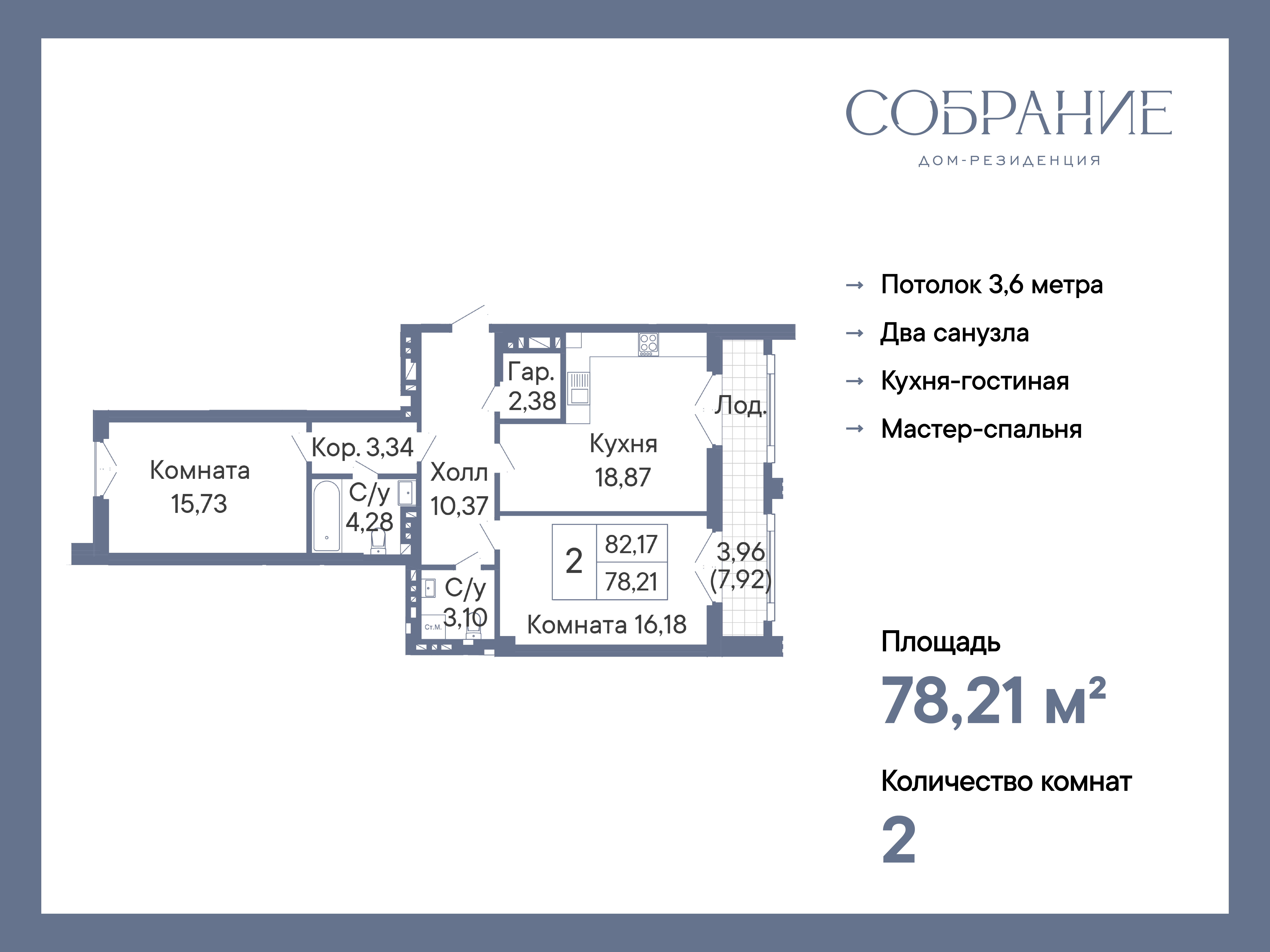 Планировка Студия в ЖК «Собрание»