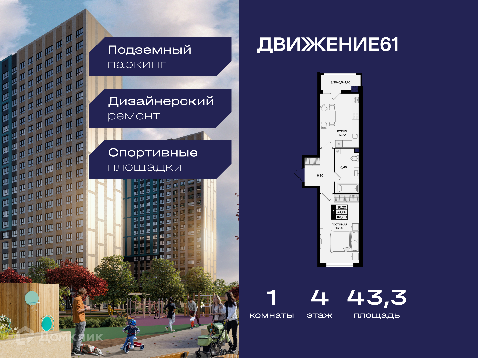 Планировка 1-комн. в ЖК «Движение 61»