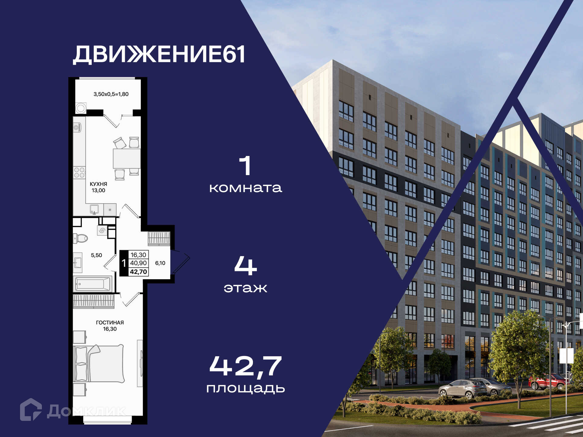 Планировка 1-комн. в ЖК «Движение 61»