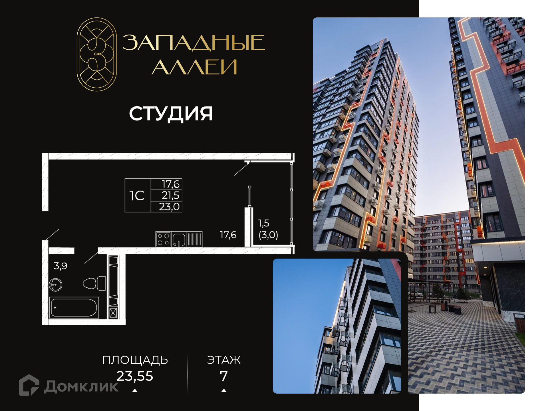 Планировка Студия в ЖК «Западные Аллеи»
