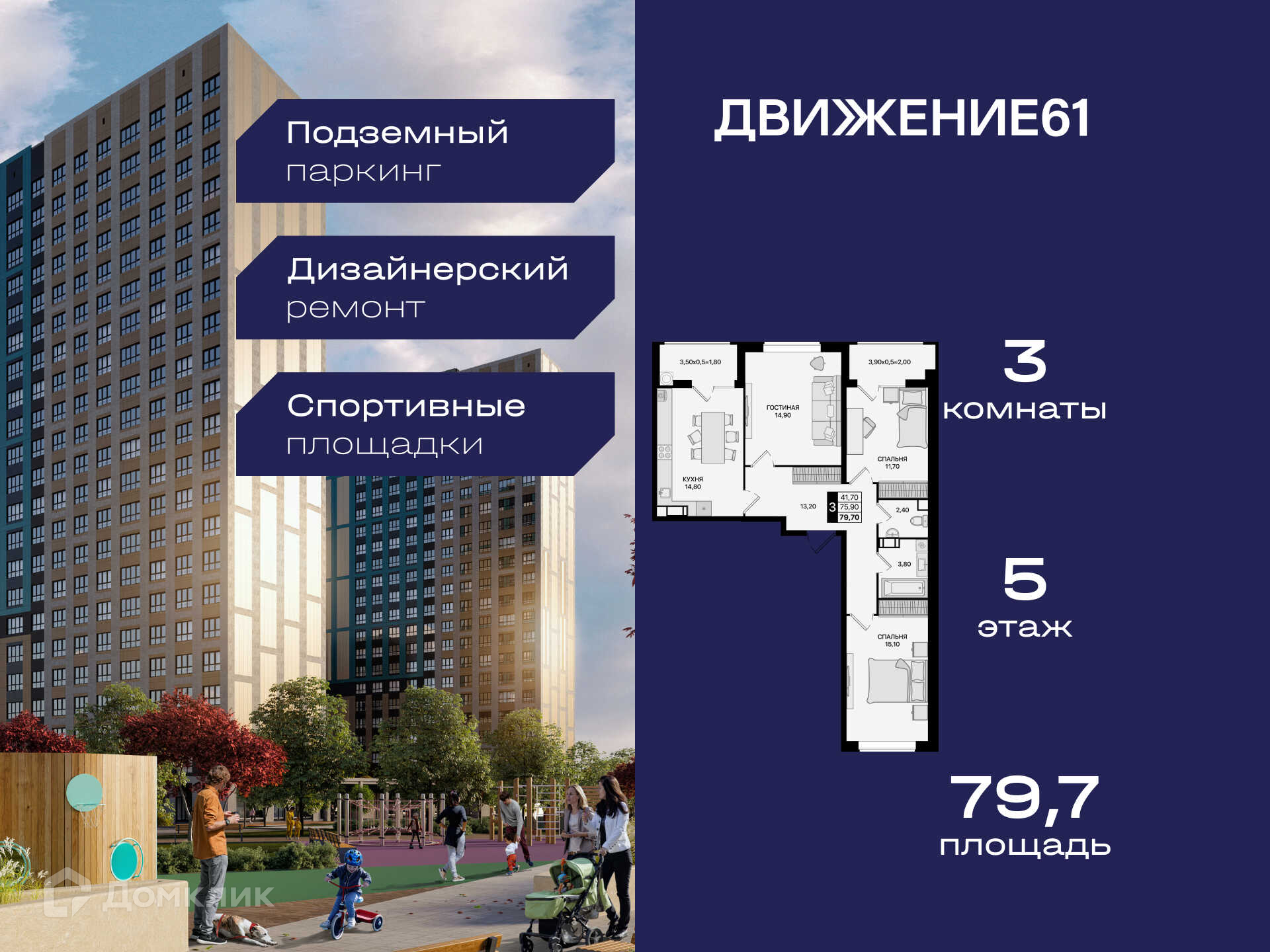 Планировка 3-комн. в ЖК «Движение 61»