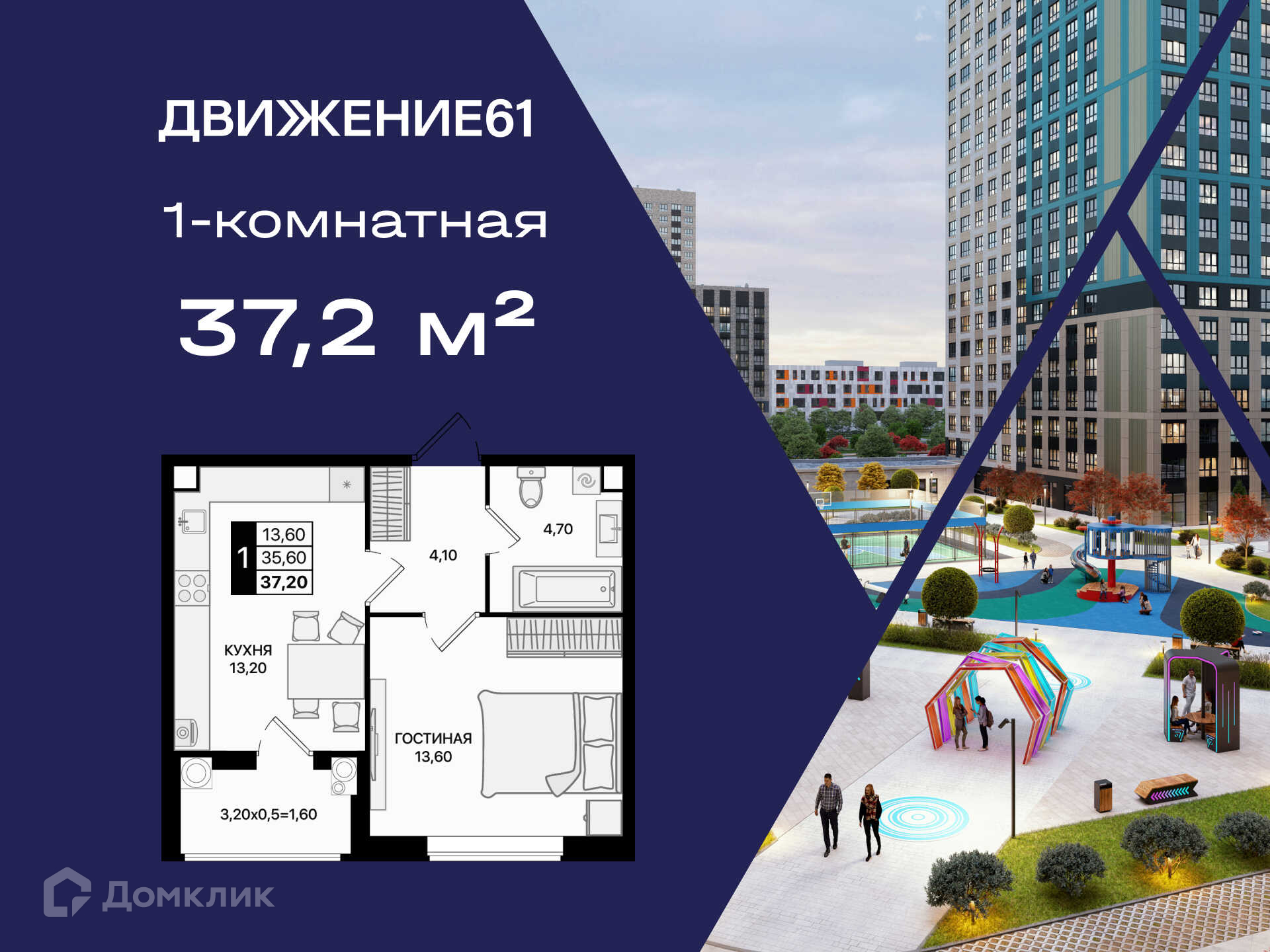 Планировка 1-комн. в ЖК «Движение 61»