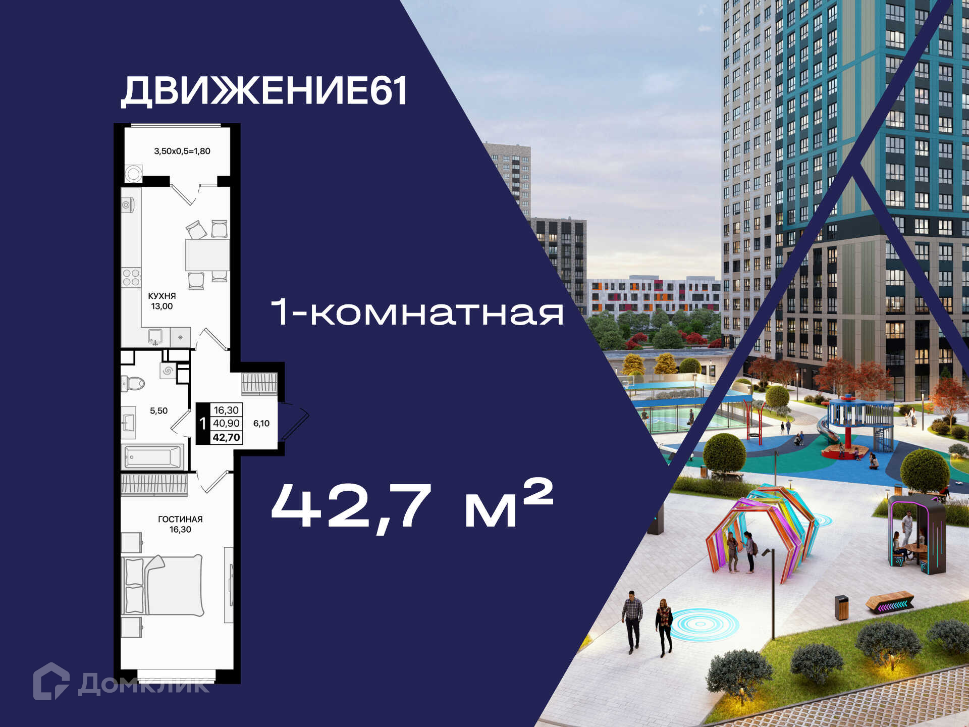 Планировка 1-комн. в ЖК «Движение 61»