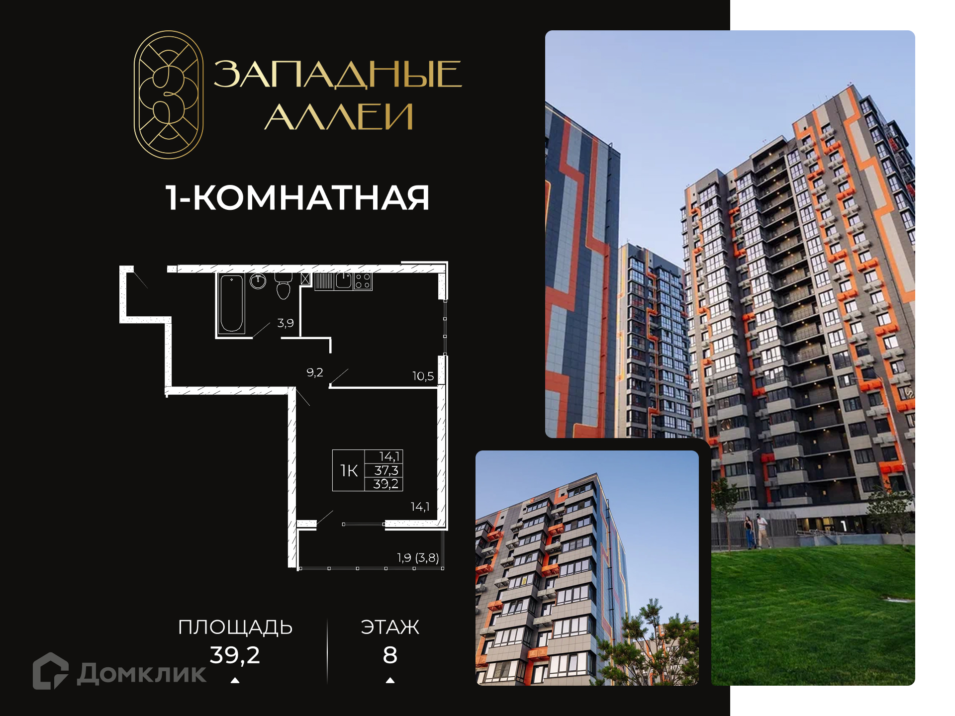 Планировка 1-комн. в ЖК «Западные Аллеи»