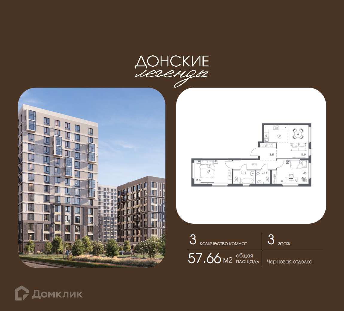 Планировка 3-комн. в ЖК «Донские Легенды»