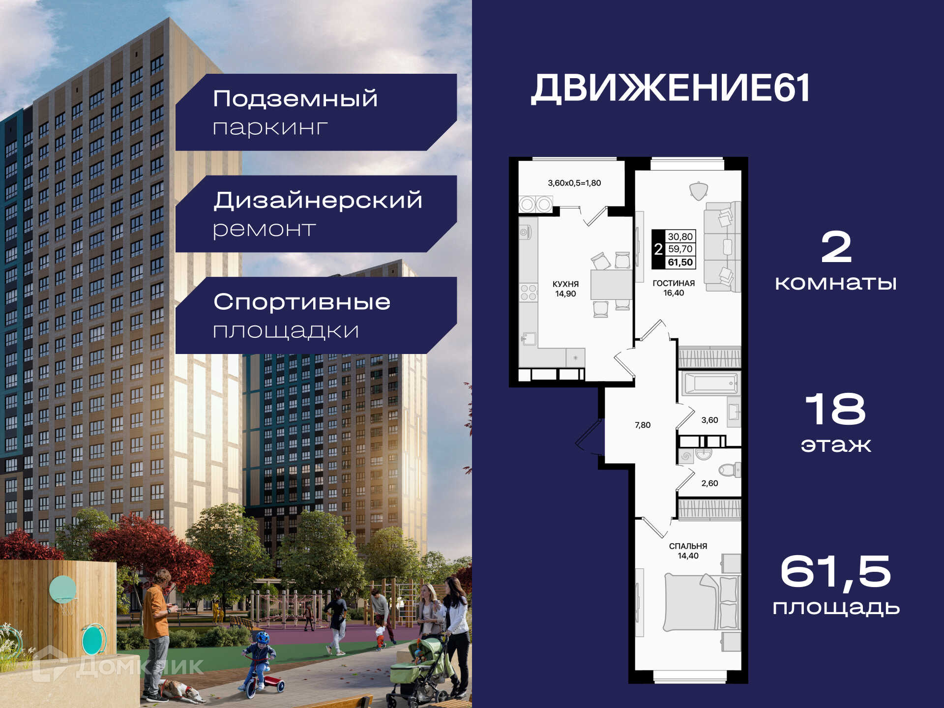 Планировка 2-комн. в ЖК «Движение 61»