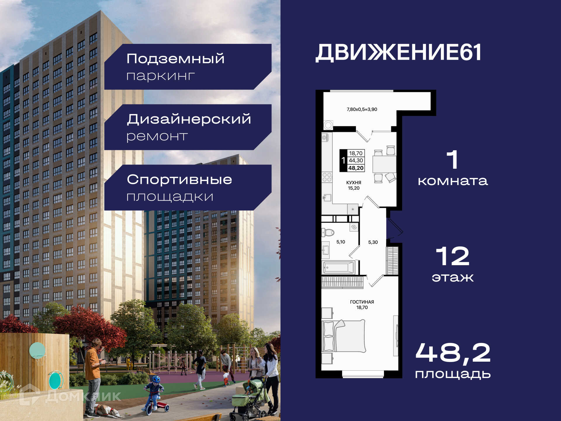 Планировка 1-комн. в ЖК «Движение 61»
