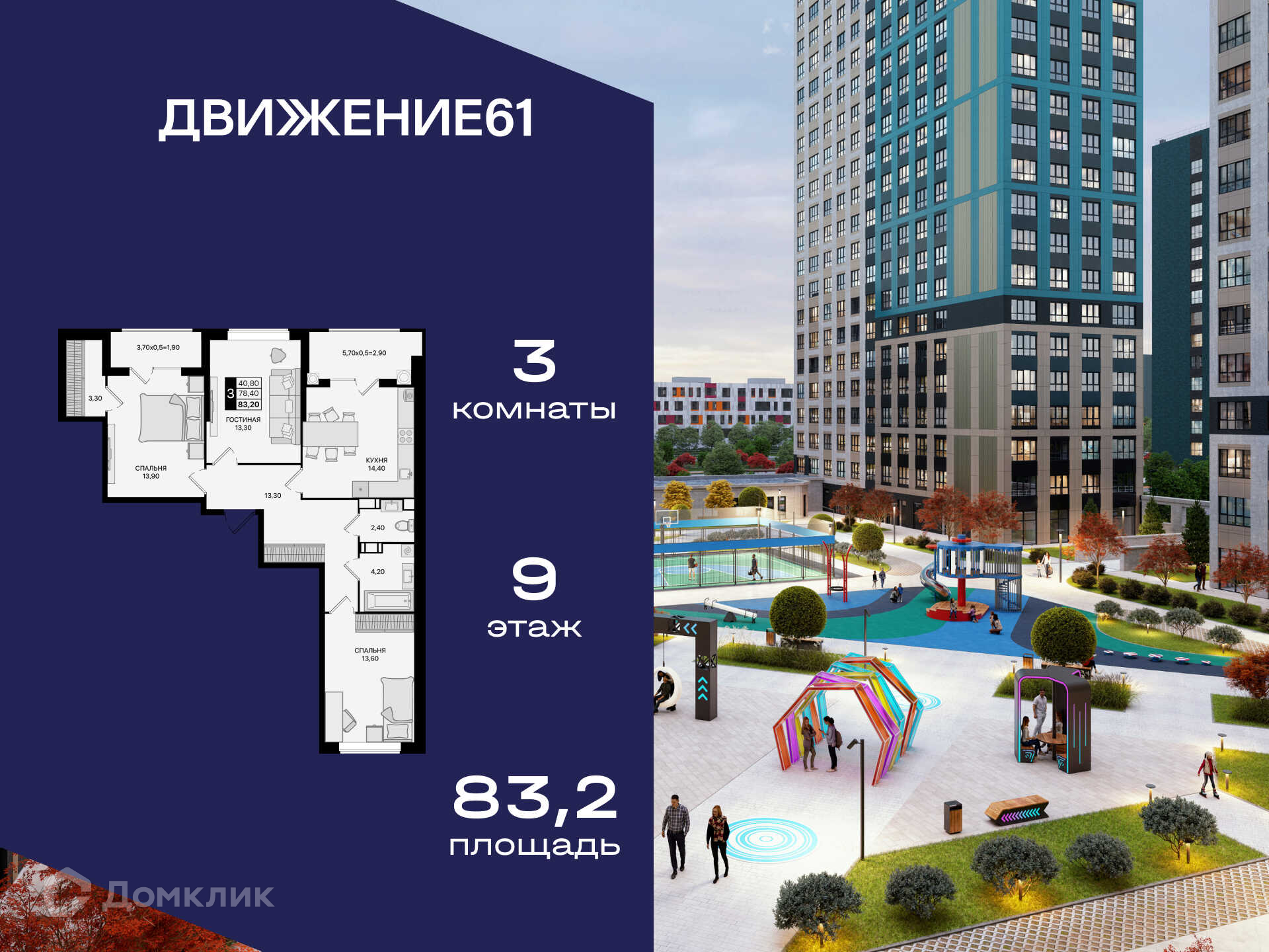 Планировка 3-комн. в ЖК «Движение 61»