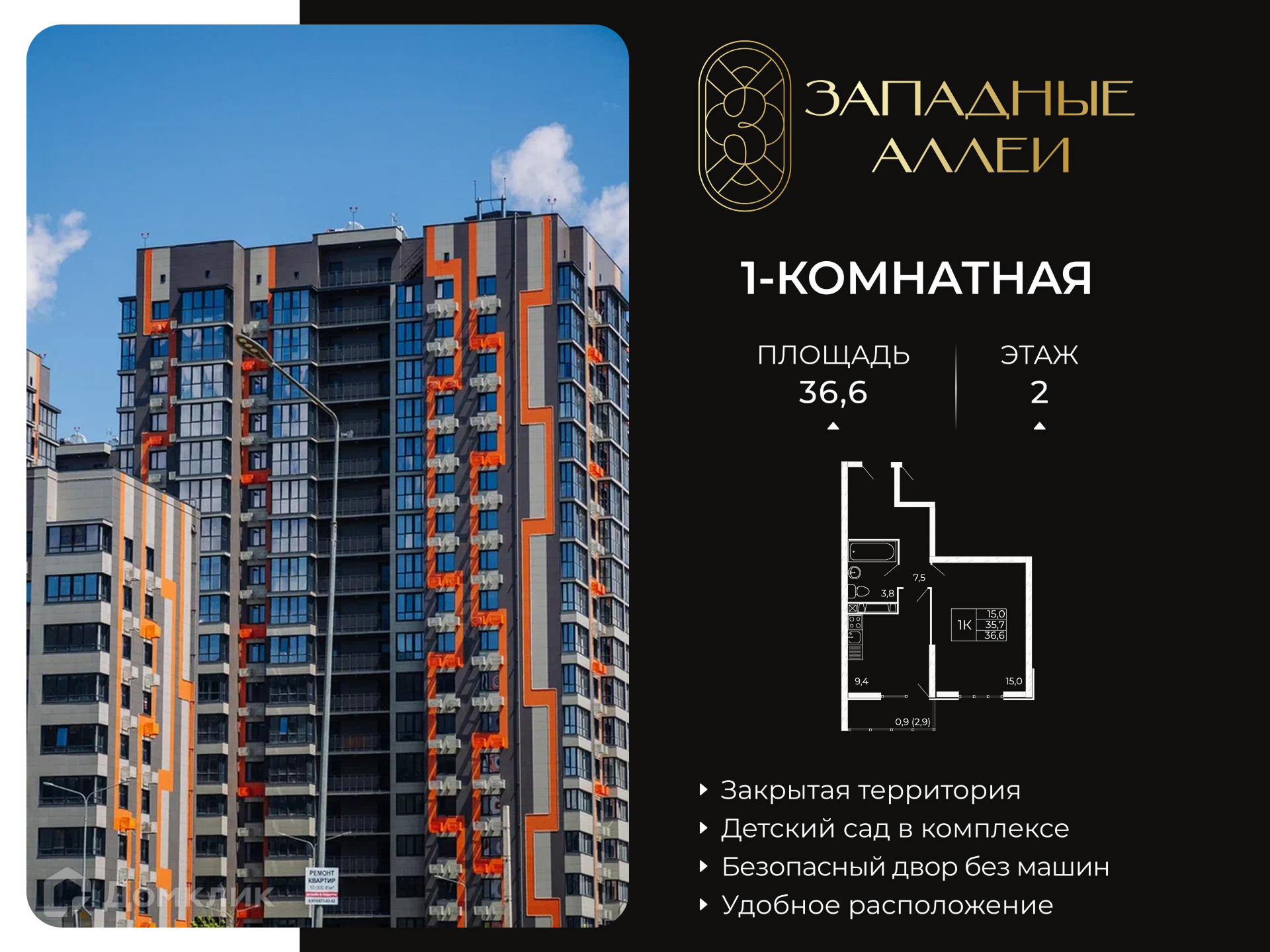 Планировка 1-комн. в ЖК «Западные Аллеи»